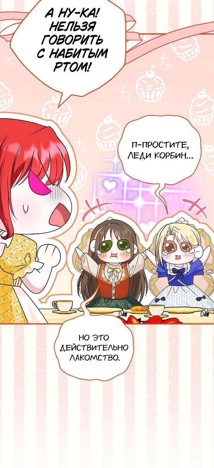 Манга Жизнь с дядей-злодеем - Глава 39 Страница 18