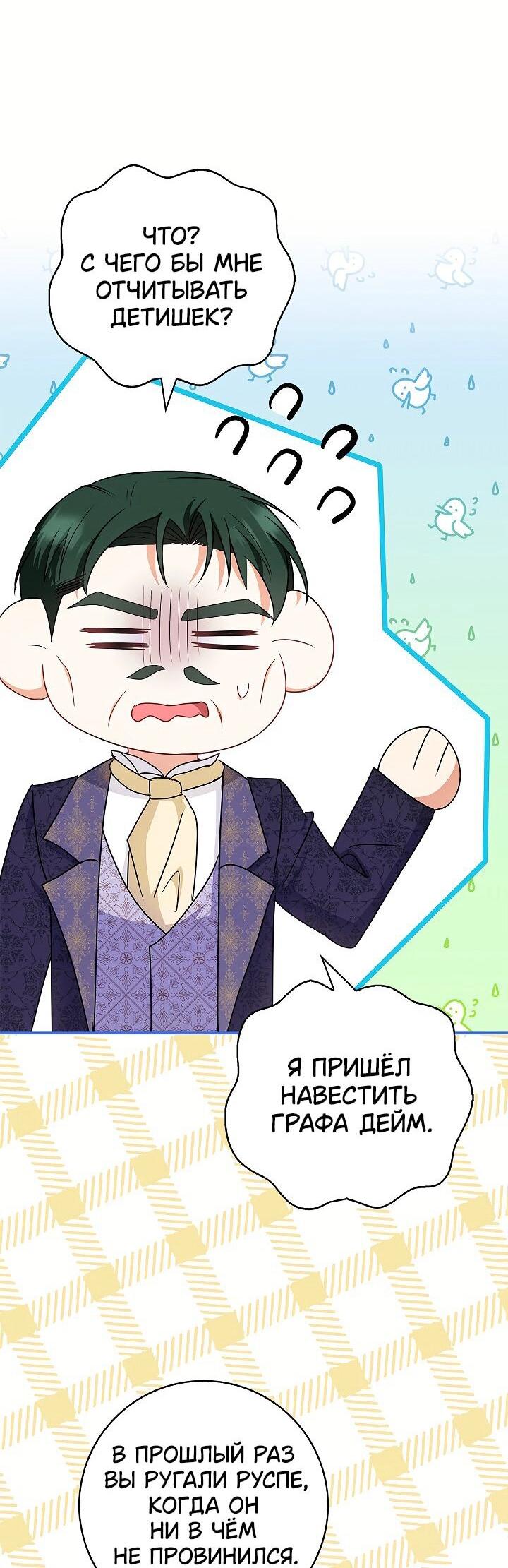 Манга Жизнь с дядей-злодеем - Глава 39 Страница 37