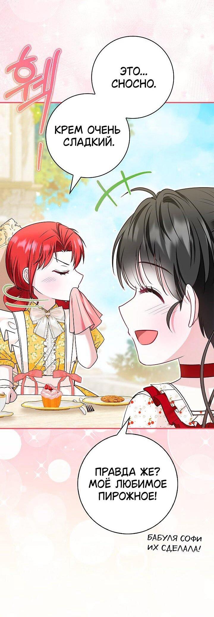 Манга Жизнь с дядей-злодеем - Глава 39 Страница 24