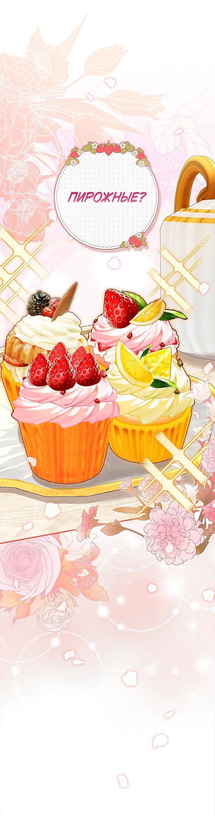 Манга Жизнь с дядей-злодеем - Глава 39 Страница 8