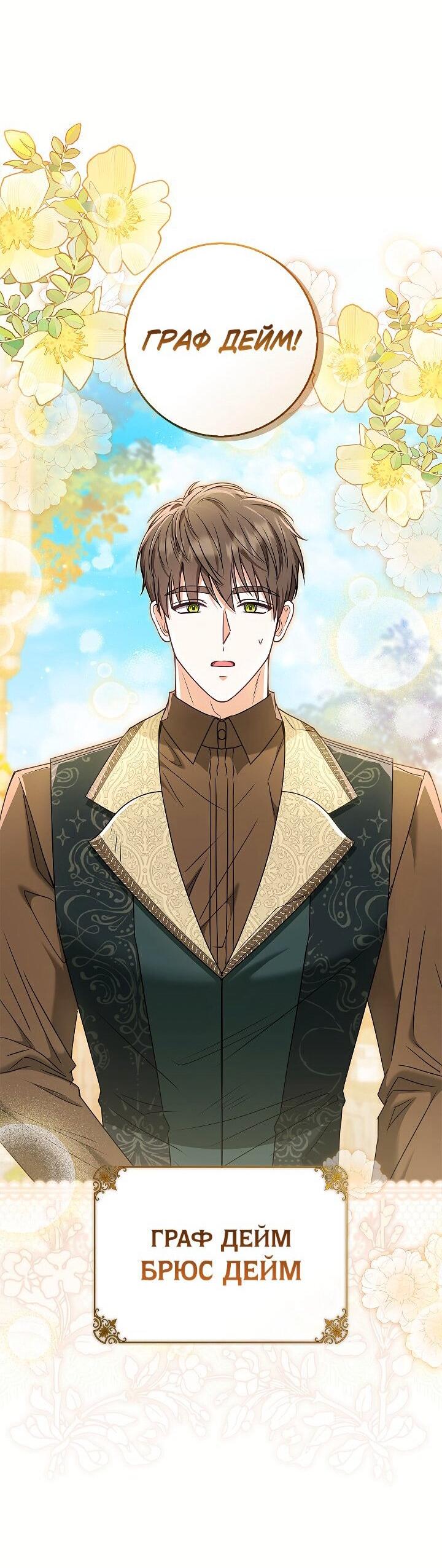 Манга Жизнь с дядей-злодеем - Глава 39 Страница 41