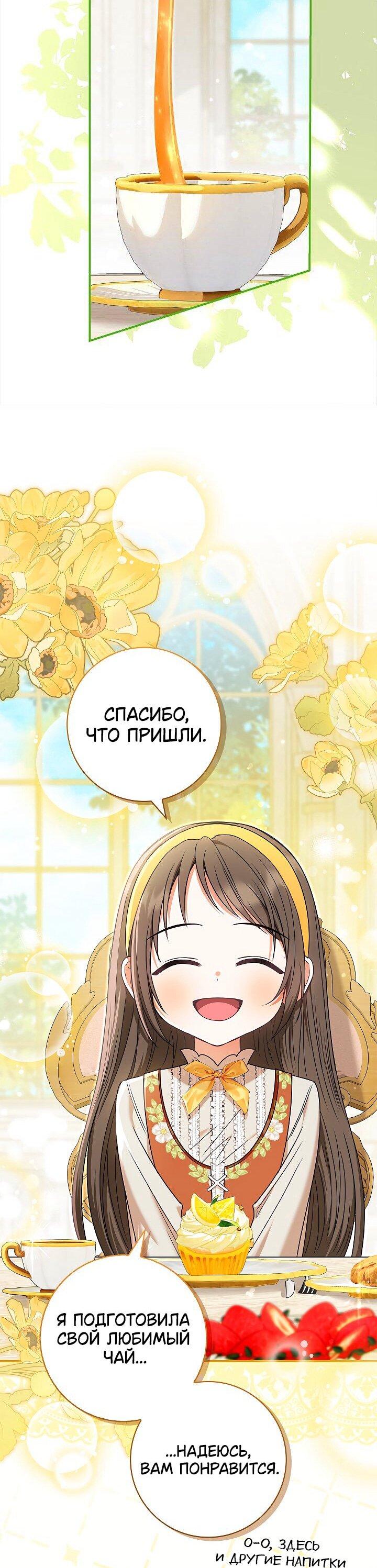 Манга Жизнь с дядей-злодеем - Глава 39 Страница 10