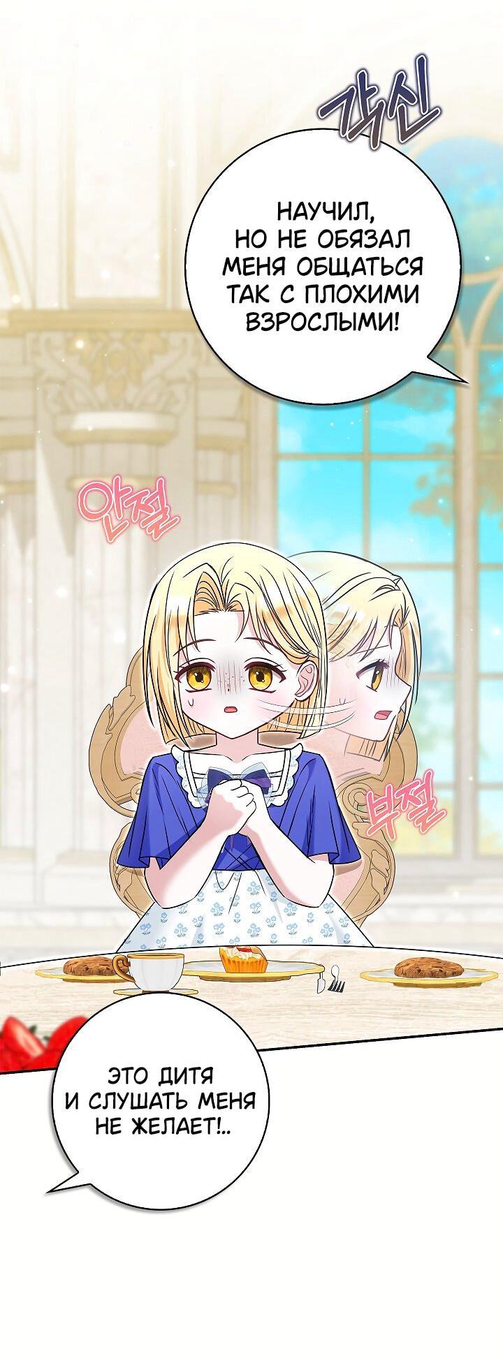 Манга Жизнь с дядей-злодеем - Глава 39 Страница 34