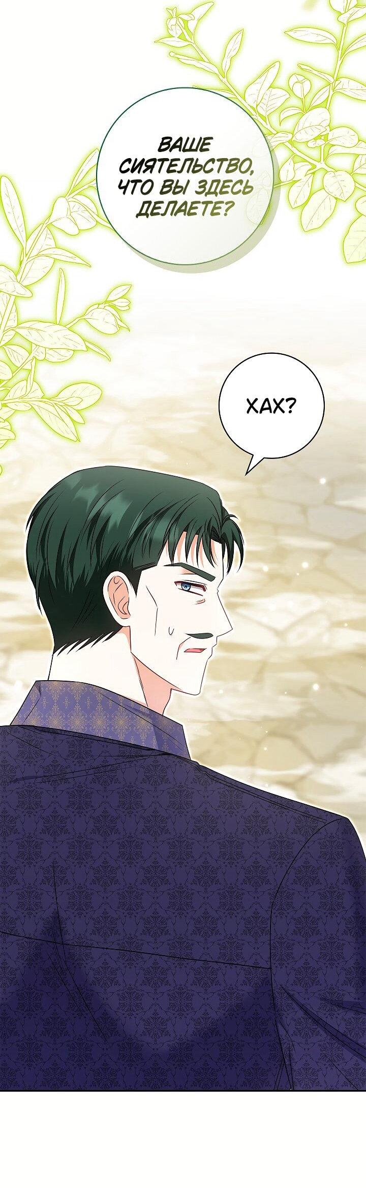 Манга Жизнь с дядей-злодеем - Глава 39 Страница 40