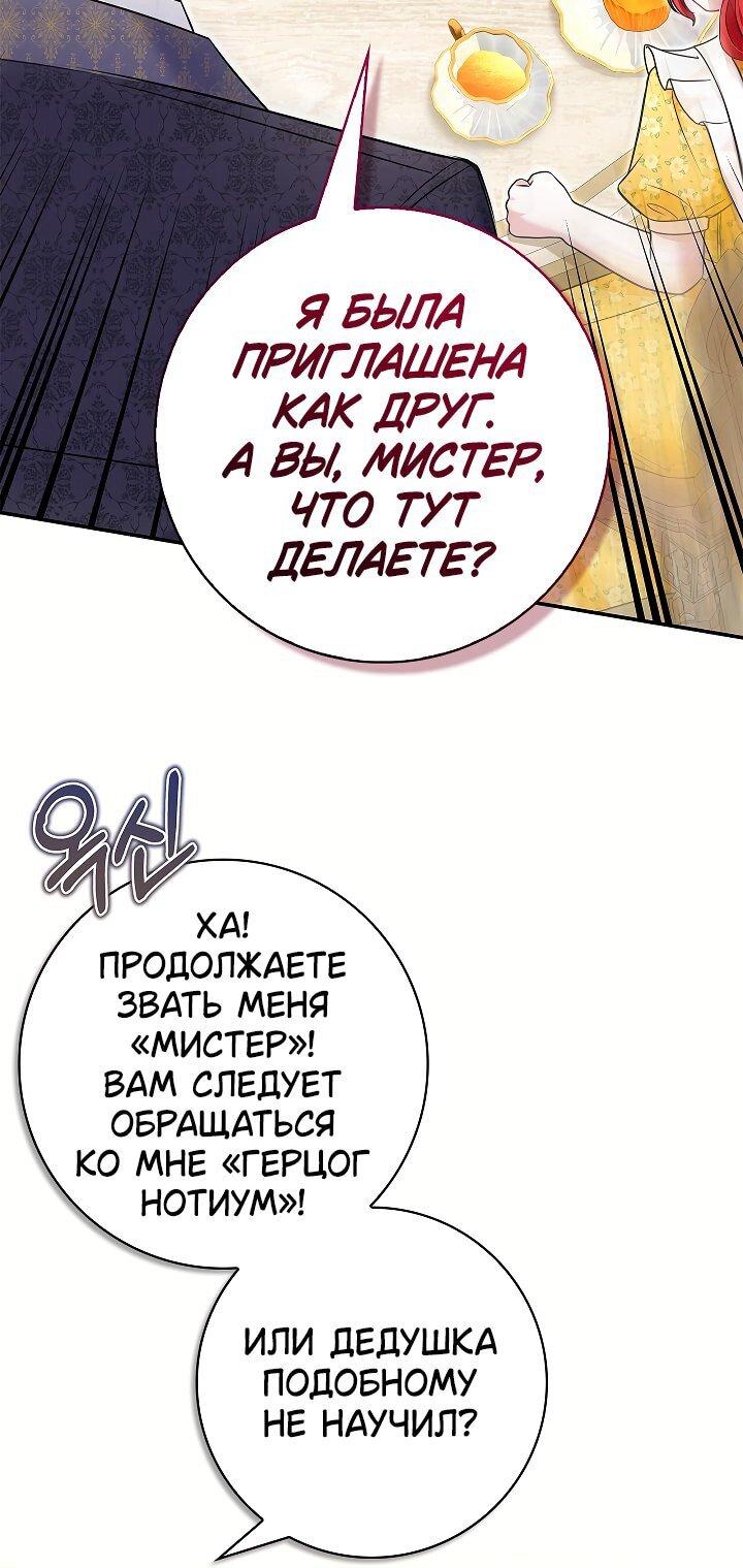 Манга Жизнь с дядей-злодеем - Глава 39 Страница 33