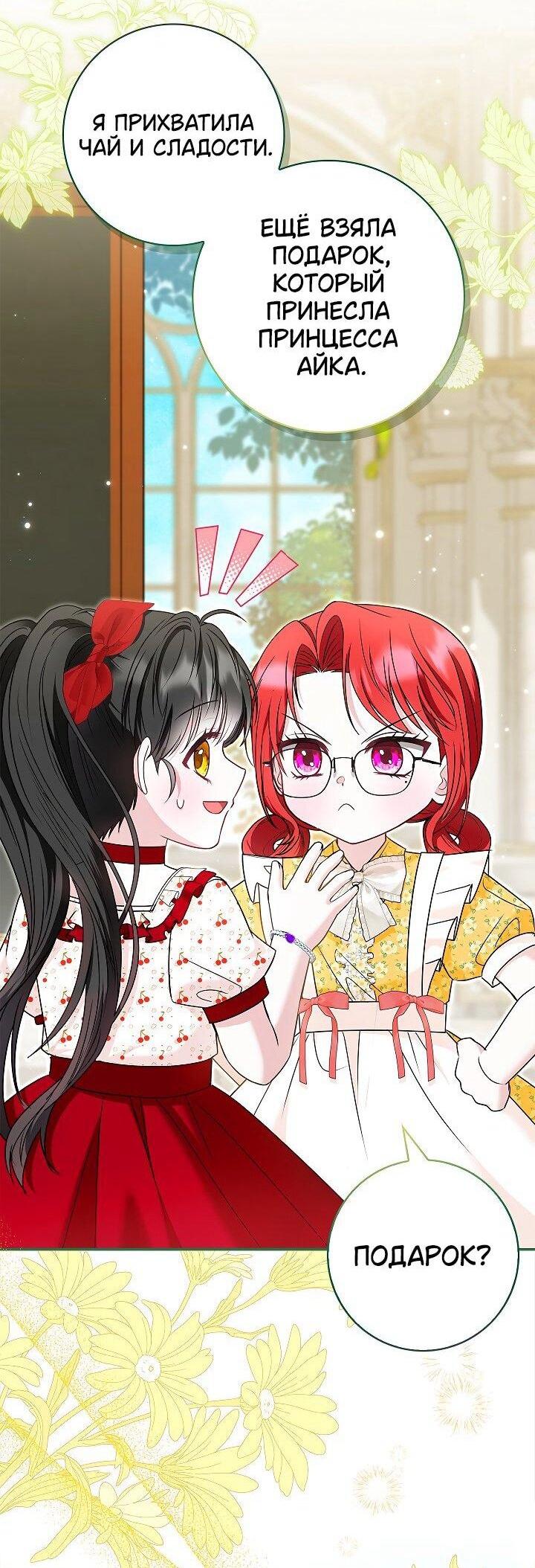 Манга Жизнь с дядей-злодеем - Глава 39 Страница 6