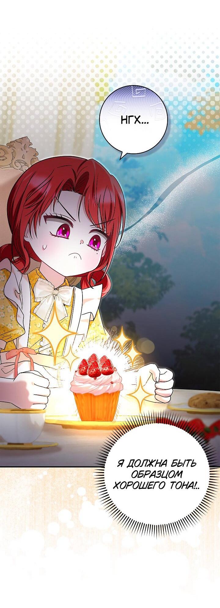 Манга Жизнь с дядей-злодеем - Глава 39 Страница 20