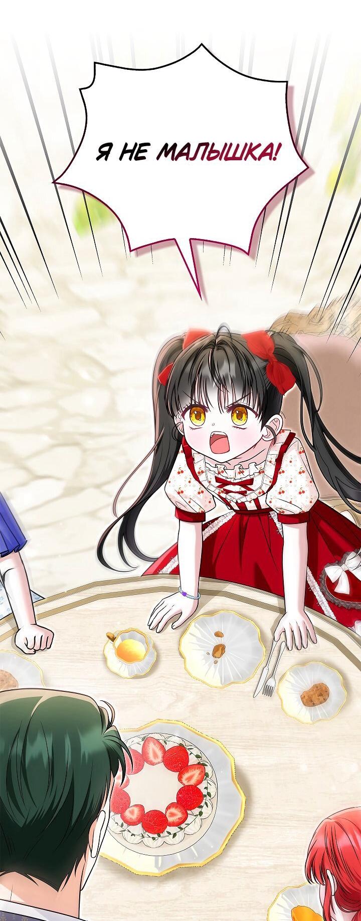 Манга Жизнь с дядей-злодеем - Глава 39 Страница 32