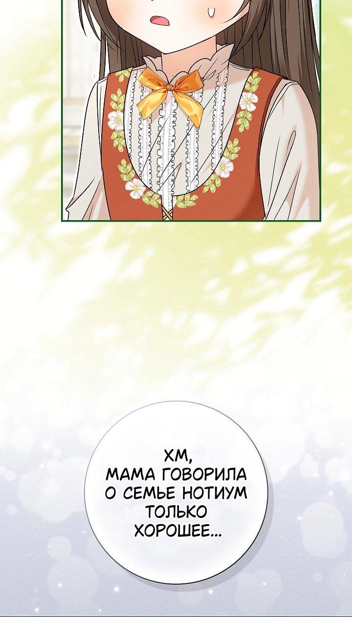 Манга Жизнь с дядей-злодеем - Глава 39 Страница 57