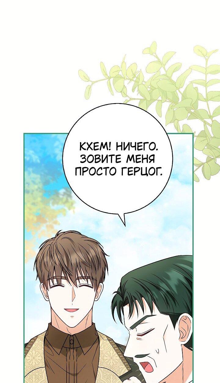 Манга Жизнь с дядей-злодеем - Глава 39 Страница 42