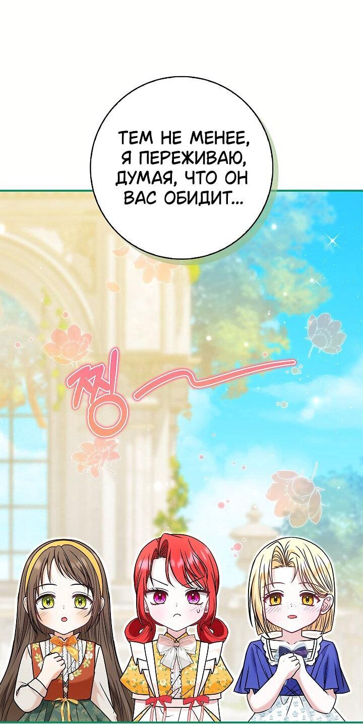 Манга Жизнь с дядей-злодеем - Глава 39 Страница 59