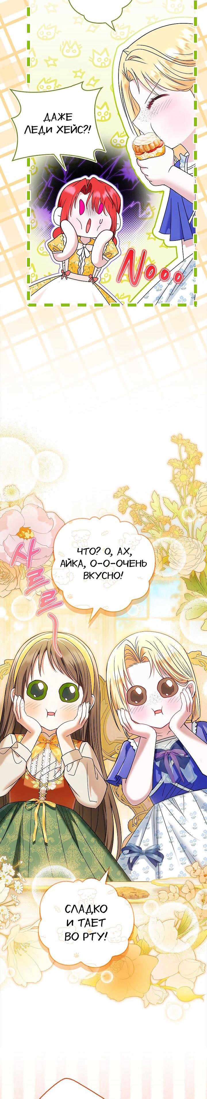 Манга Жизнь с дядей-злодеем - Глава 39 Страница 17