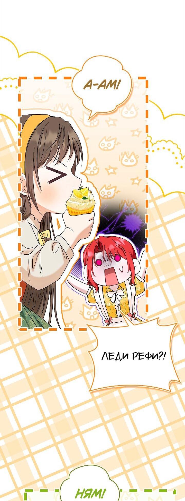 Манга Жизнь с дядей-злодеем - Глава 39 Страница 16