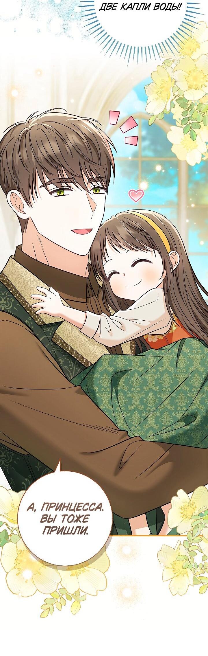 Манга Жизнь с дядей-злодеем - Глава 39 Страница 46