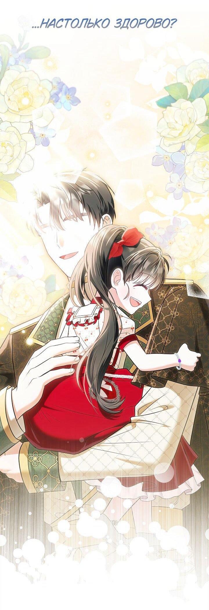 Манга Жизнь с дядей-злодеем - Глава 39 Страница 50