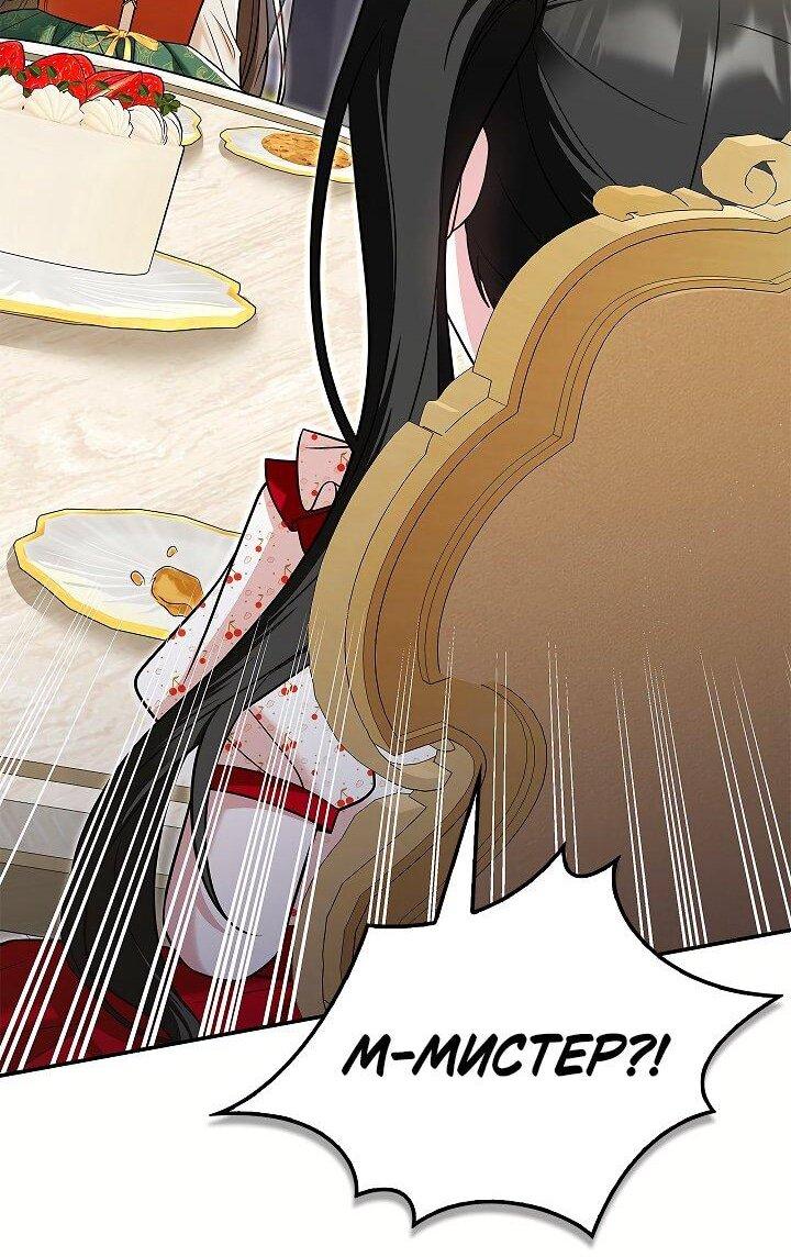 Манга Жизнь с дядей-злодеем - Глава 39 Страница 28