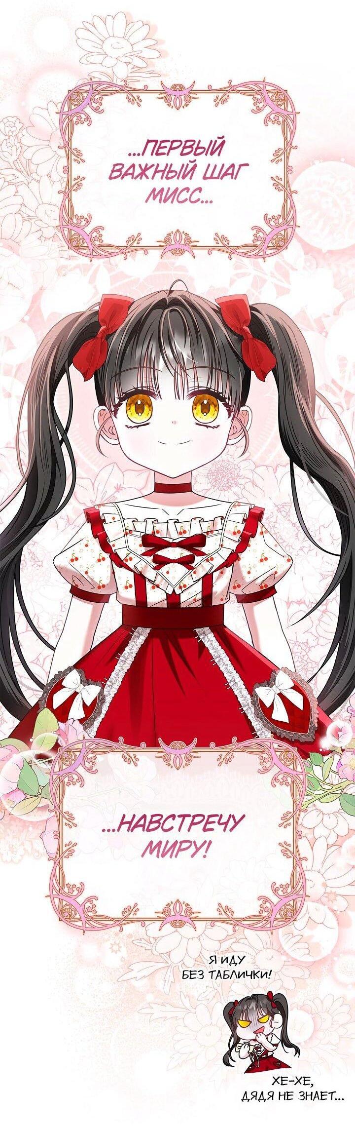 Манга Жизнь с дядей-злодеем - Глава 38 Страница 57