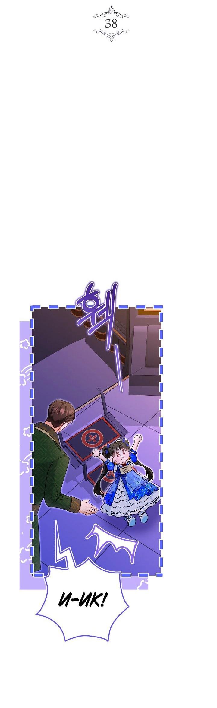 Манга Жизнь с дядей-злодеем - Глава 38 Страница 21