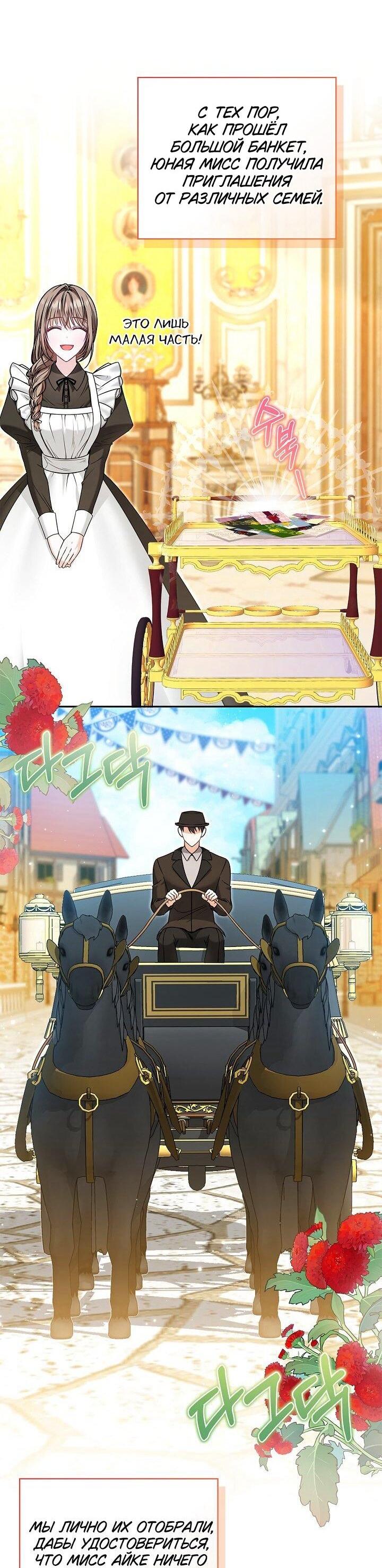 Манга Жизнь с дядей-злодеем - Глава 38 Страница 54