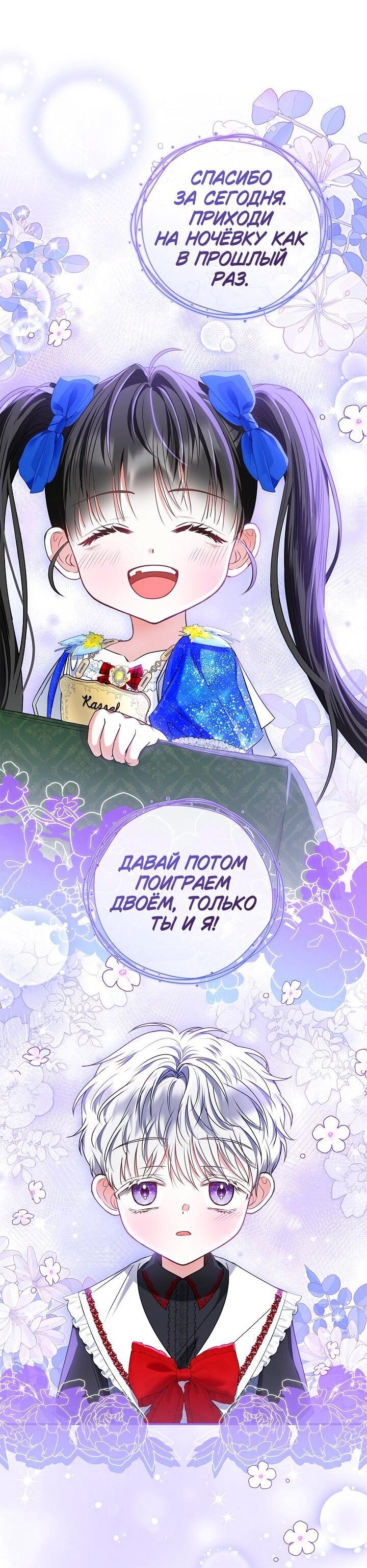 Манга Жизнь с дядей-злодеем - Глава 38 Страница 13