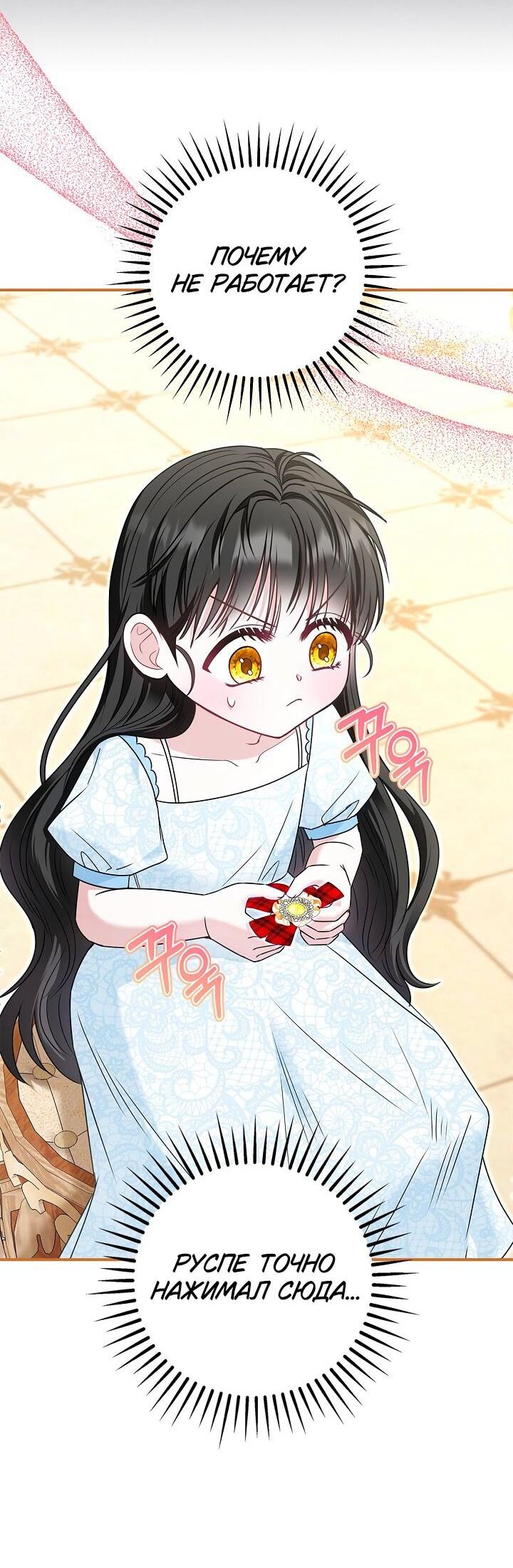 Манга Жизнь с дядей-злодеем - Глава 38 Страница 41