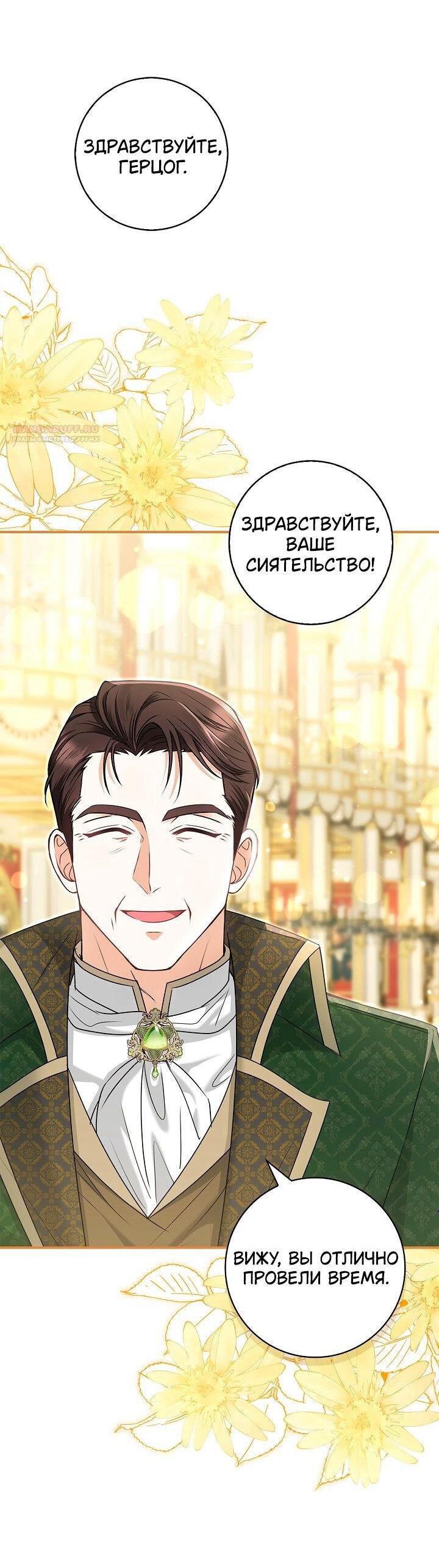 Манга Жизнь с дядей-злодеем - Глава 38 Страница 3