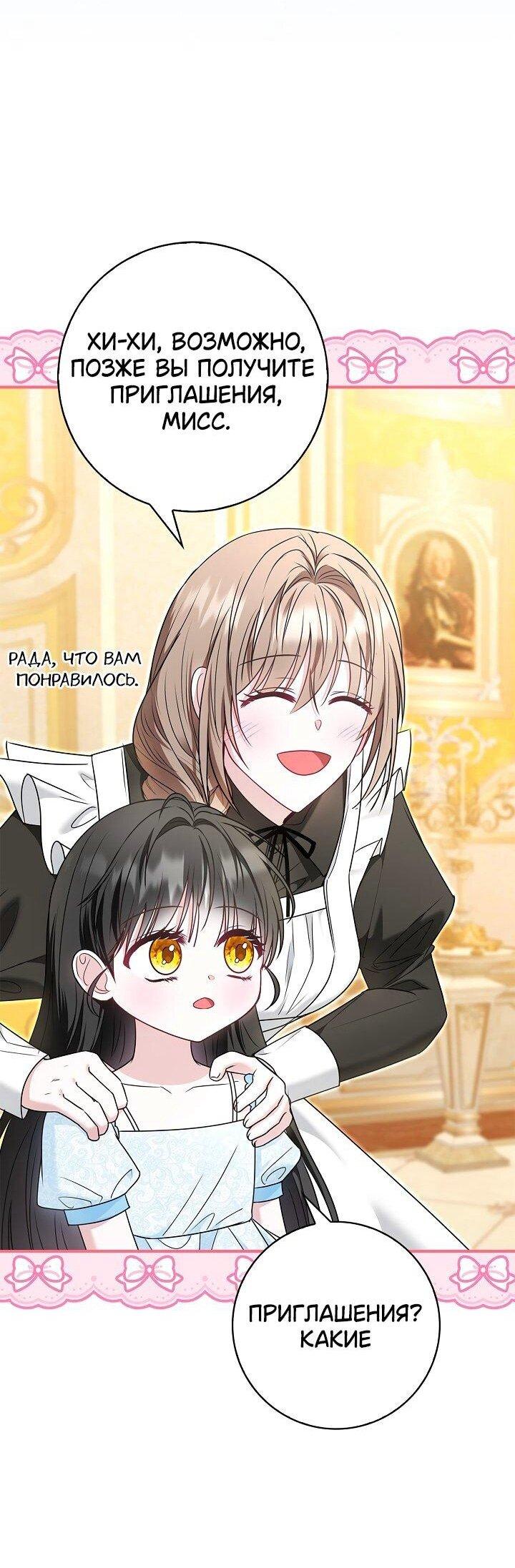 Манга Жизнь с дядей-злодеем - Глава 38 Страница 34