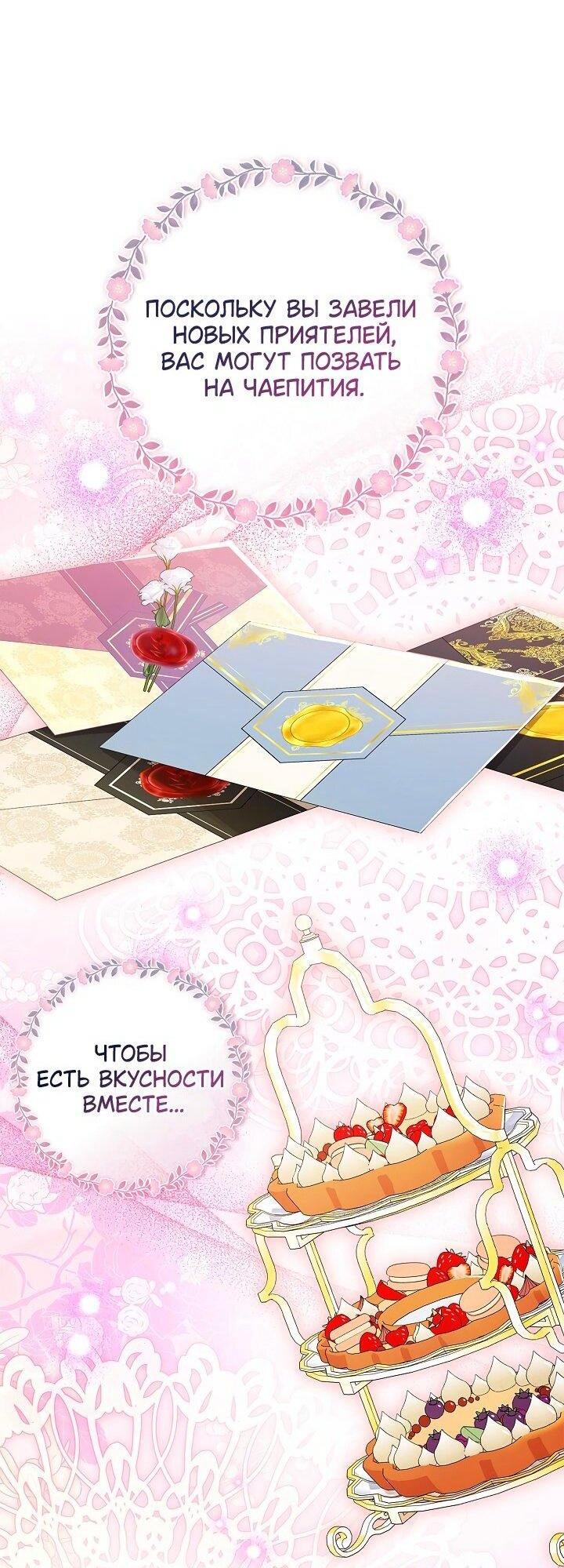 Манга Жизнь с дядей-злодеем - Глава 38 Страница 35