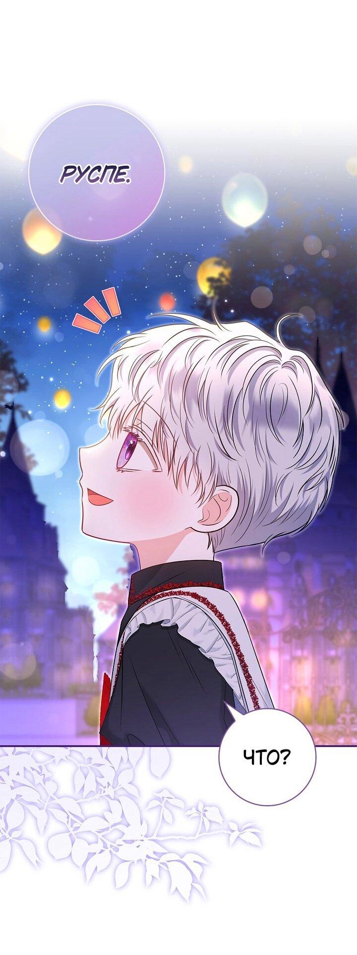 Манга Жизнь с дядей-злодеем - Глава 38 Страница 12