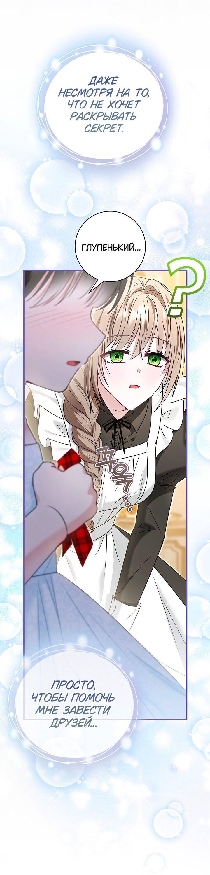 Манга Жизнь с дядей-злодеем - Глава 38 Страница 45