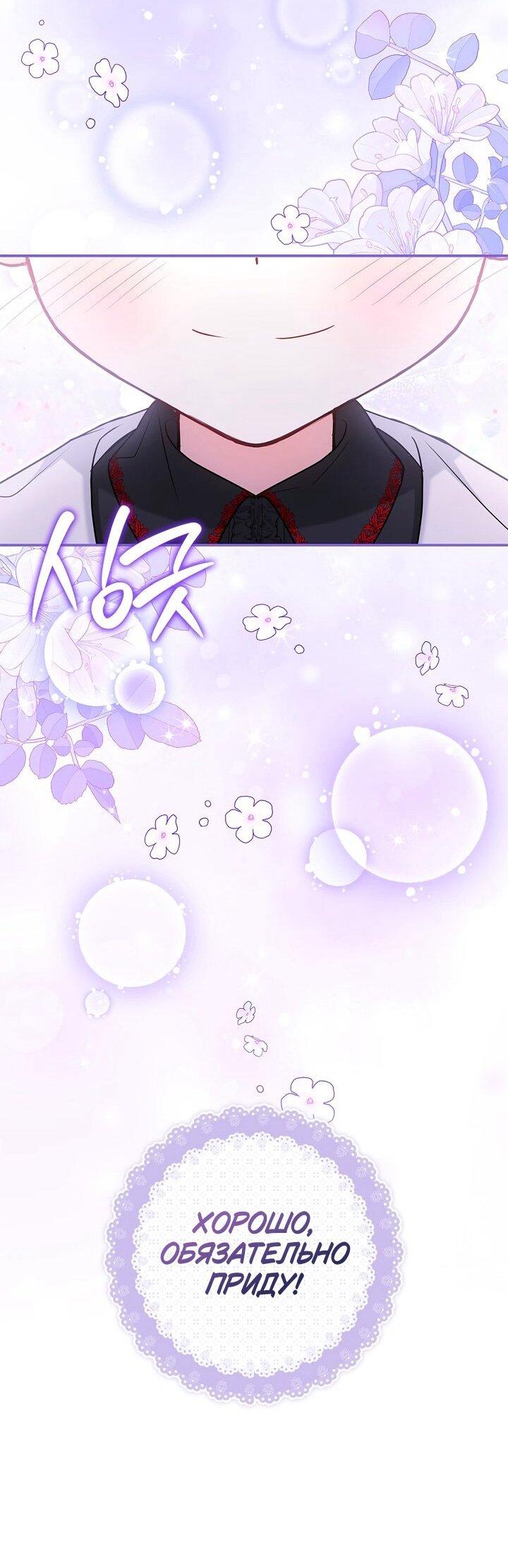 Манга Жизнь с дядей-злодеем - Глава 38 Страница 14