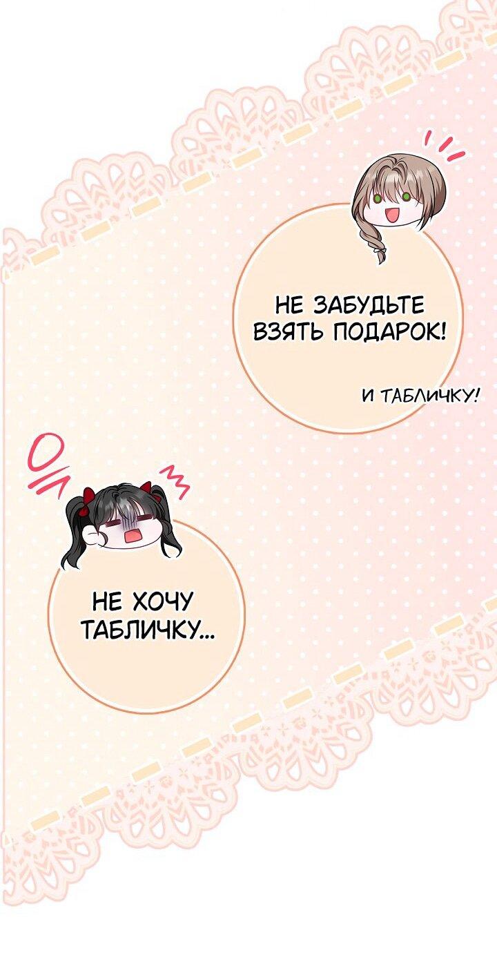 Манга Жизнь с дядей-злодеем - Глава 38 Страница 52