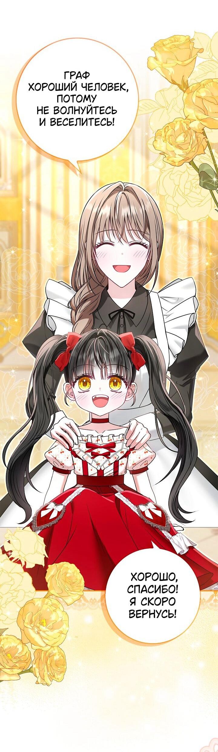 Манга Жизнь с дядей-злодеем - Глава 38 Страница 51