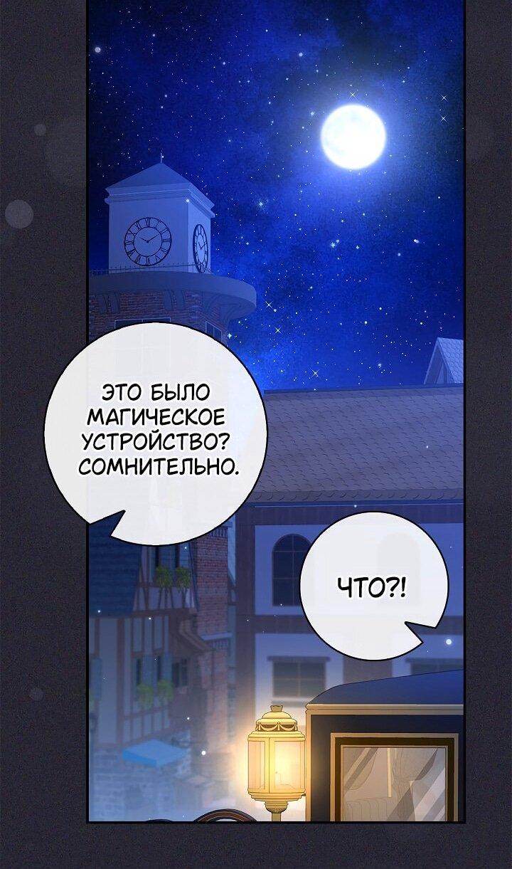 Манга Жизнь с дядей-злодеем - Глава 38 Страница 38