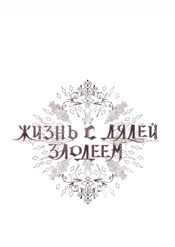 Манга Жизнь с дядей-злодеем - Глава 38 Страница 20