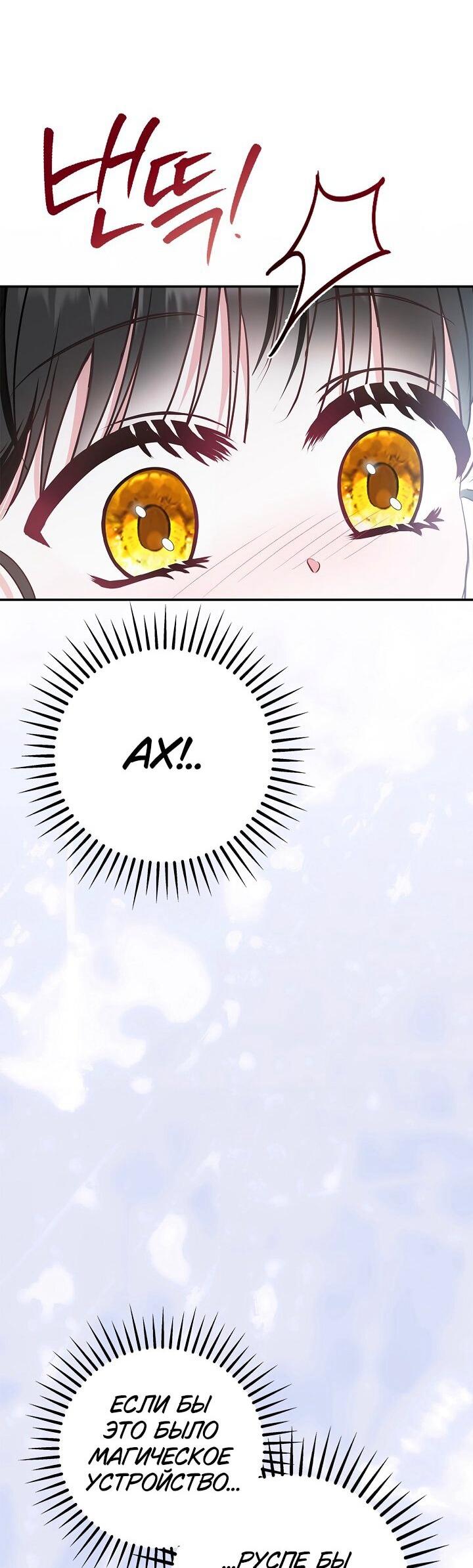 Манга Жизнь с дядей-злодеем - Глава 38 Страница 42