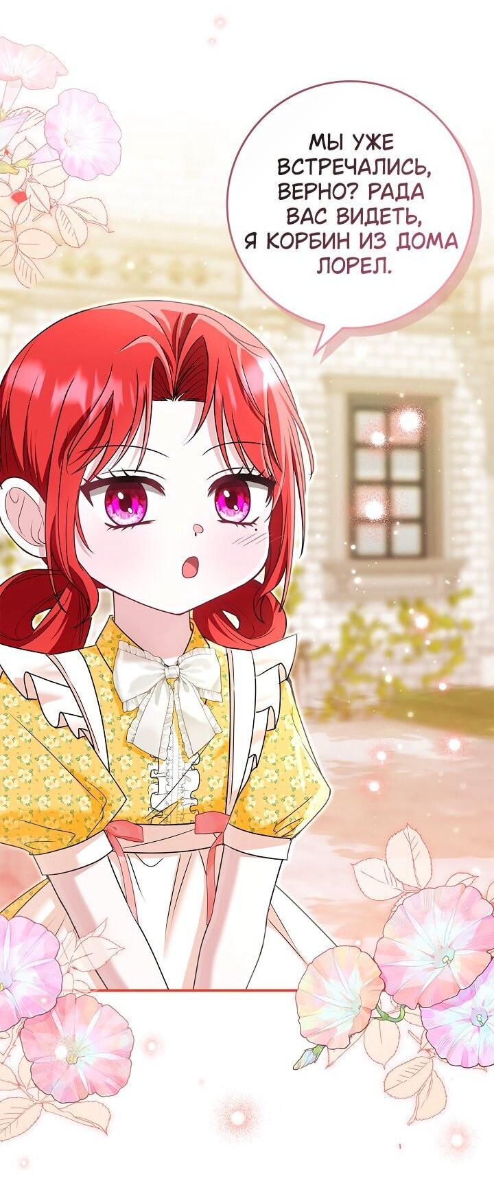 Манга Жизнь с дядей-злодеем - Глава 38 Страница 62