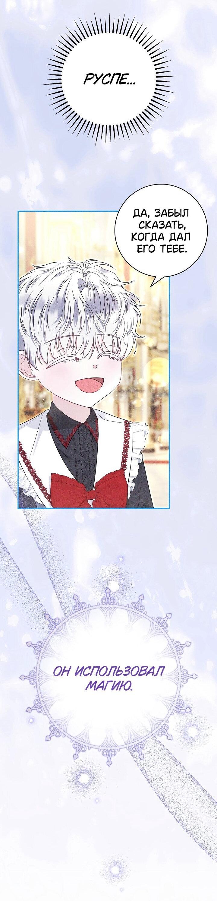 Манга Жизнь с дядей-злодеем - Глава 38 Страница 44