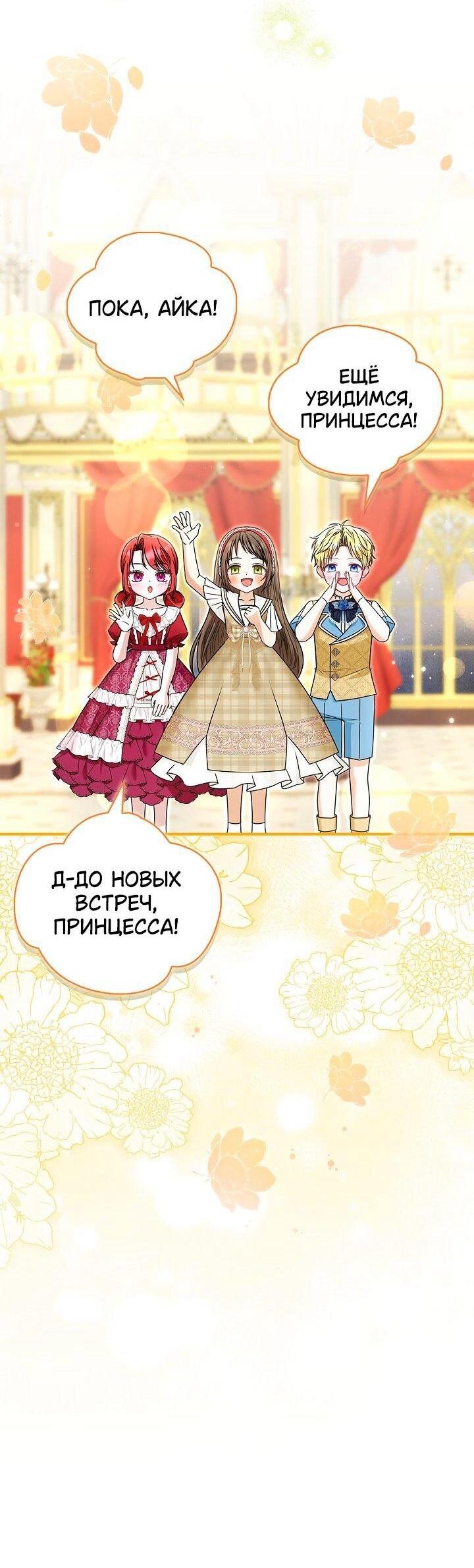 Манга Жизнь с дядей-злодеем - Глава 38 Страница 6