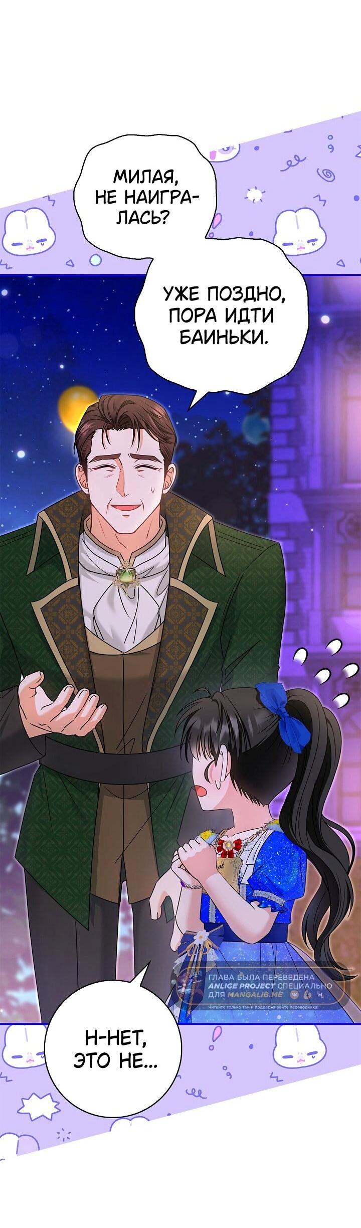 Манга Жизнь с дядей-злодеем - Глава 38 Страница 22