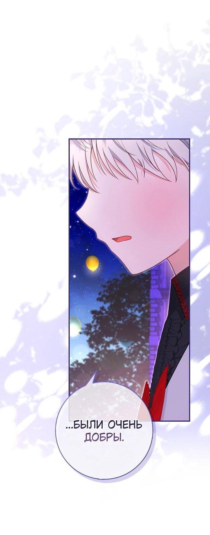 Манга Жизнь с дядей-злодеем - Глава 38 Страница 10