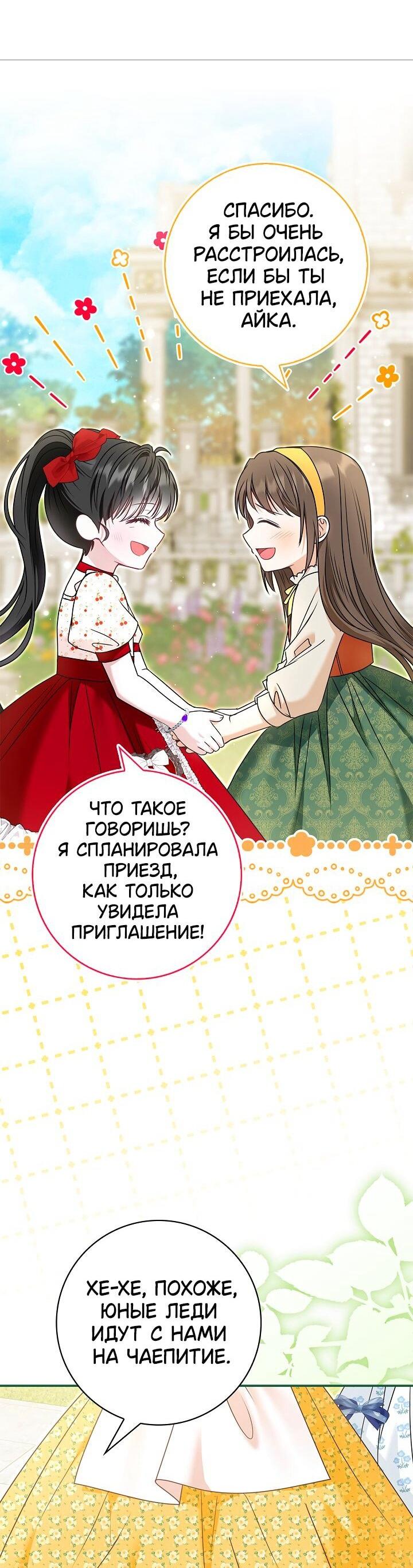 Манга Жизнь с дядей-злодеем - Глава 38 Страница 60