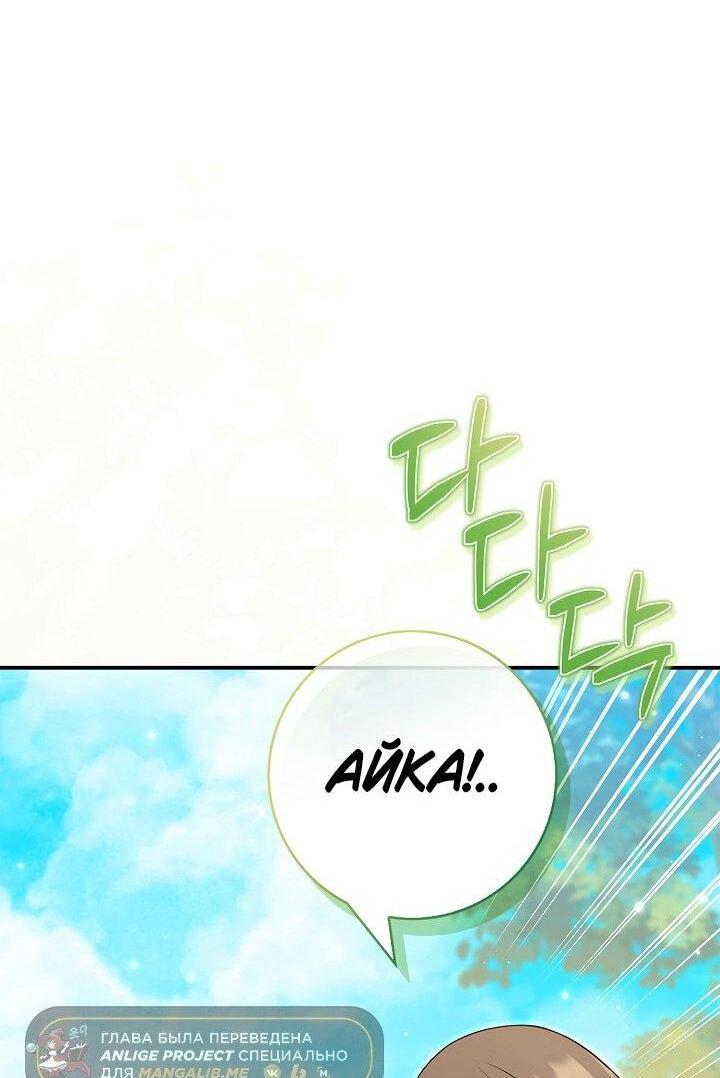 Манга Жизнь с дядей-злодеем - Глава 38 Страница 58