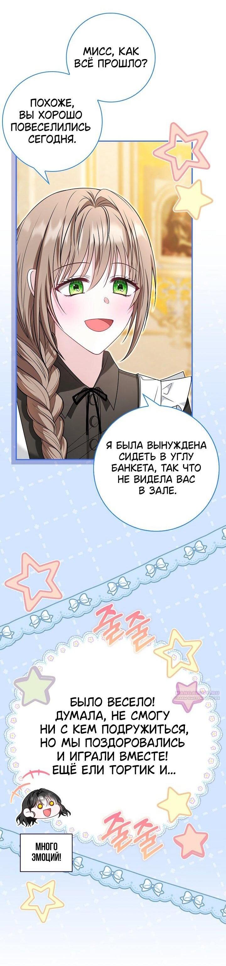 Манга Жизнь с дядей-злодеем - Глава 38 Страница 33