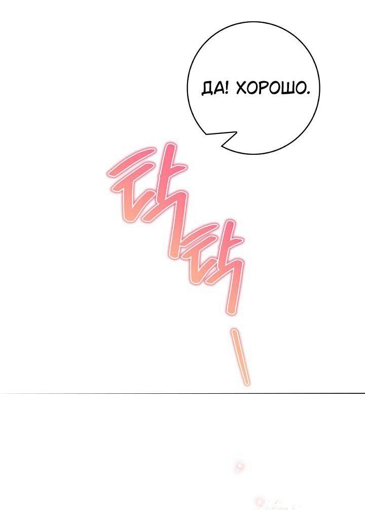 Манга Жизнь с дядей-злодеем - Глава 38 Страница 31