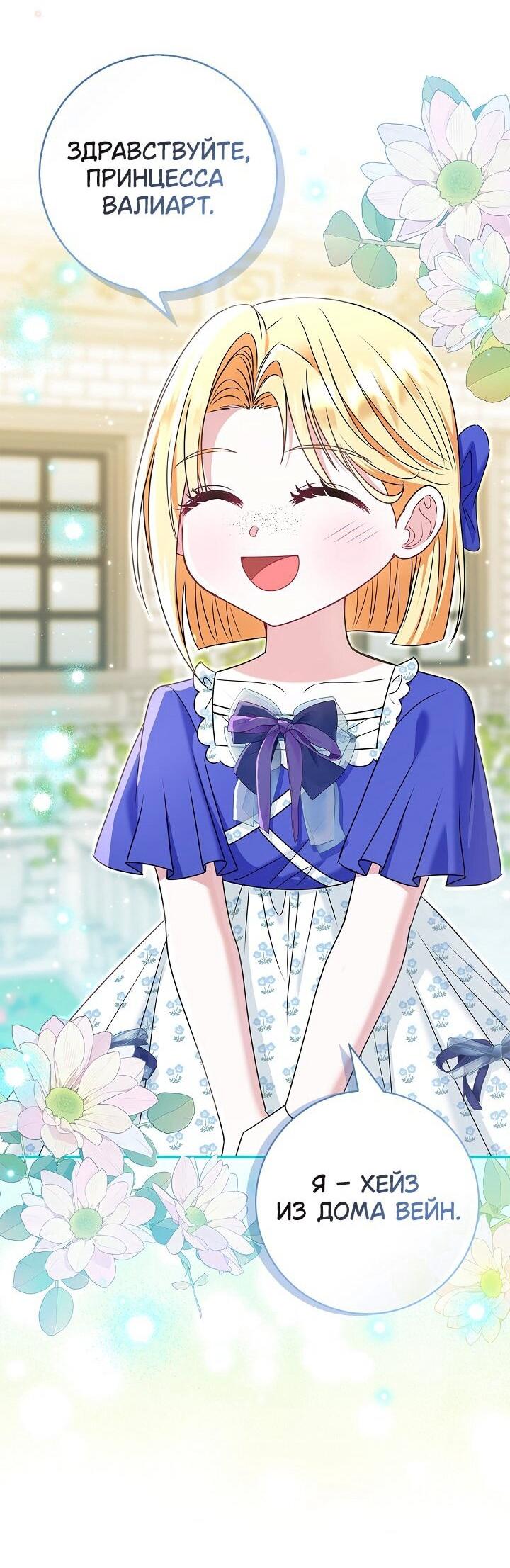 Манга Жизнь с дядей-злодеем - Глава 38 Страница 63