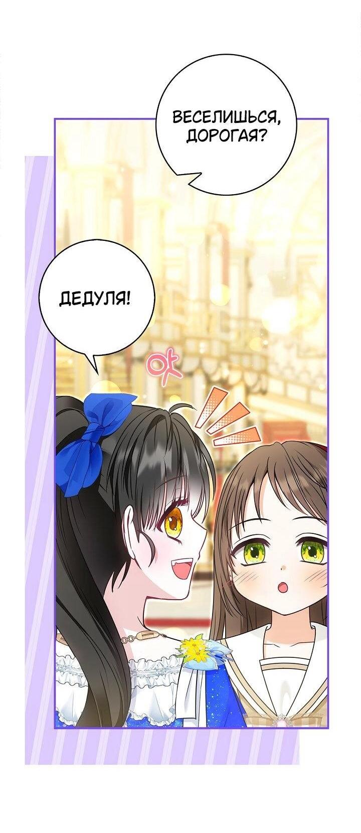 Манга Жизнь с дядей-злодеем - Глава 38 Страница 2