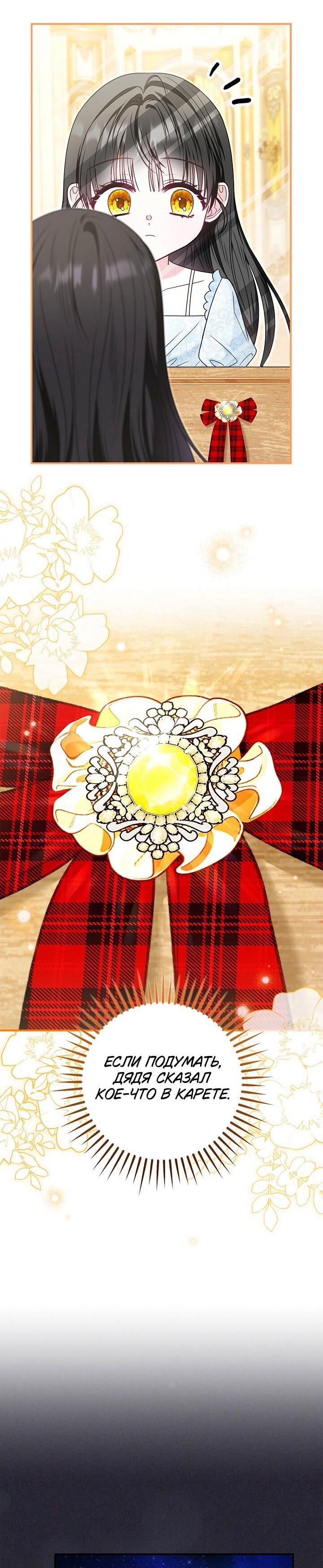 Манга Жизнь с дядей-злодеем - Глава 38 Страница 37