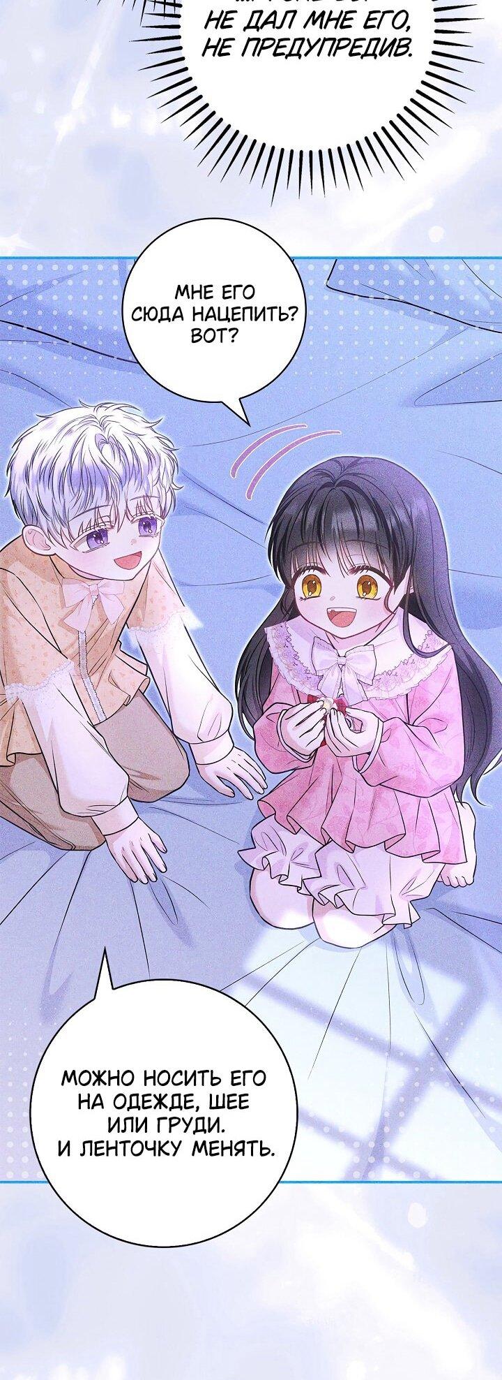 Манга Жизнь с дядей-злодеем - Глава 38 Страница 43