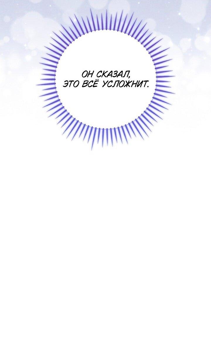 Манга Жизнь с дядей-злодеем - Глава 38 Страница 48